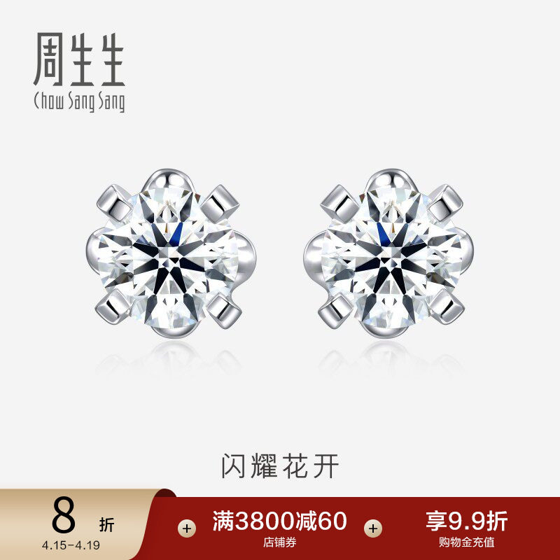 周生生18K白色黄金钻石耳饰k金钻石耳钉首饰生日礼物87348E