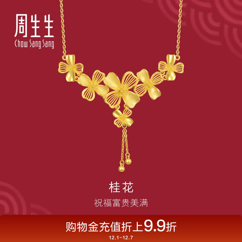 周生生婚嫁三金生生有囍桂花黄金项链珠宝礼物金饰足金套链94447N