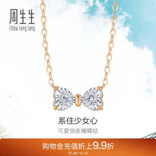周生生Daily Luxe炫幻在逃公主蝴蝶结钻石项链93032N