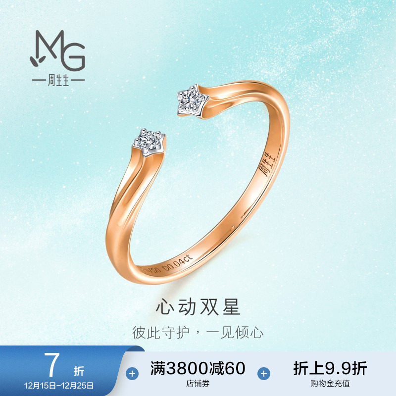 周生生18K金星星钻石戒指女