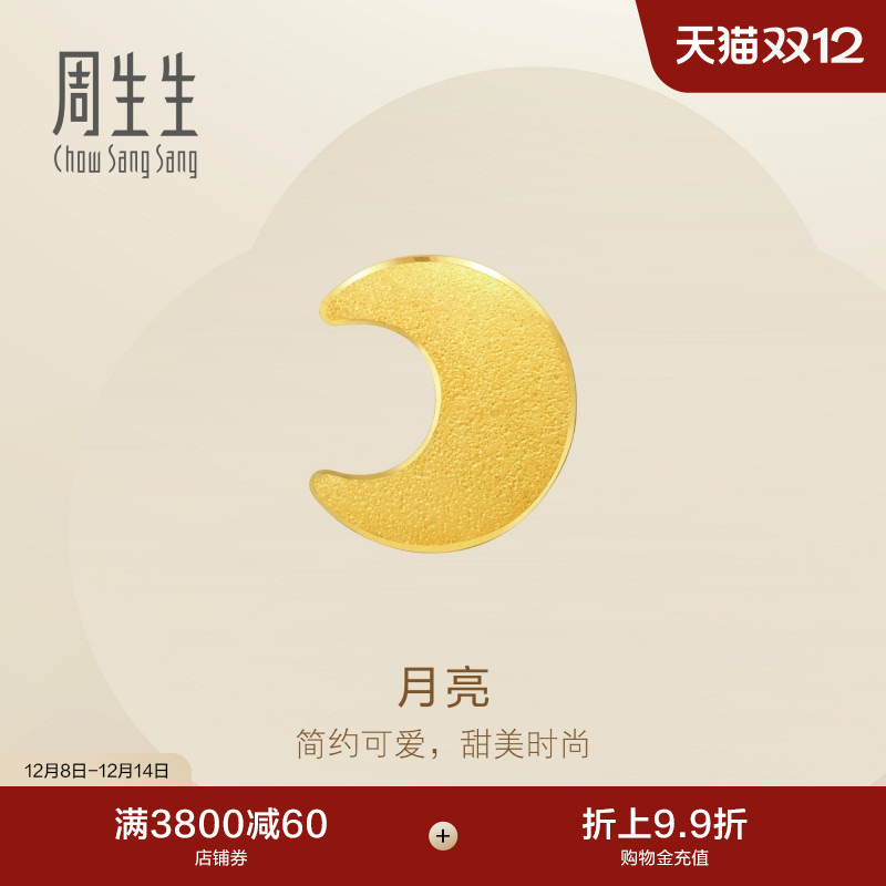 周生生黄金足金耳玩月亮单只耳钉