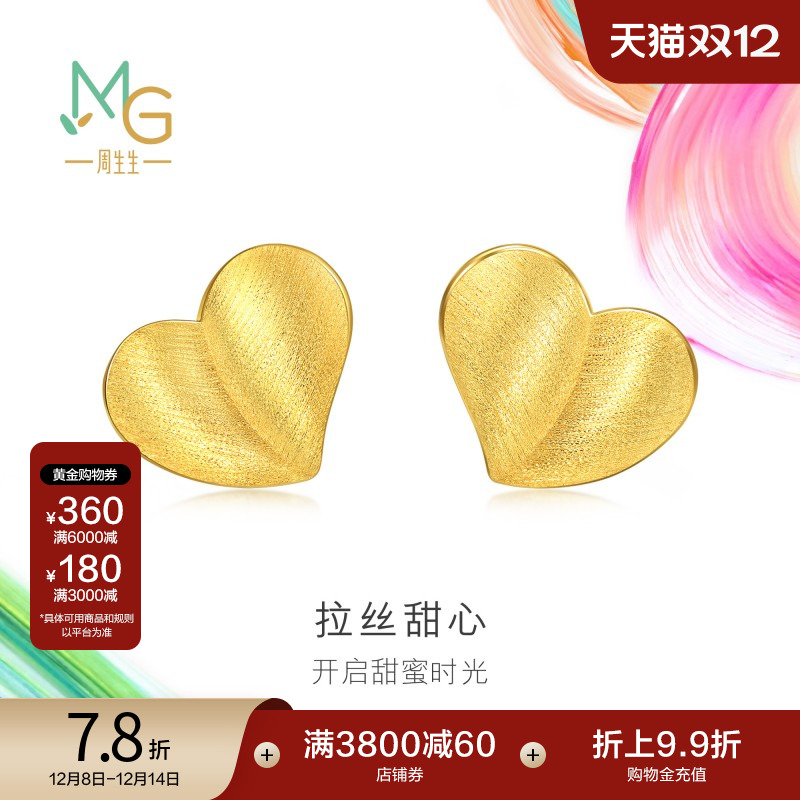 圣诞礼物周生生微糖系列心形黄金耳钉足金耳环黄金94534E定价