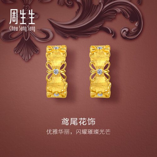 周生生金韵罗曼足金镶嵌钻石繁花鸢尾花耳钉足金耳饰95102E