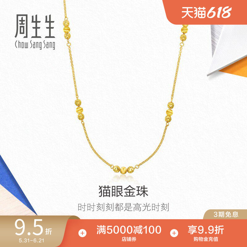 周生生流光系列猫眼小金珠黄金足金项链锁骨链94604N