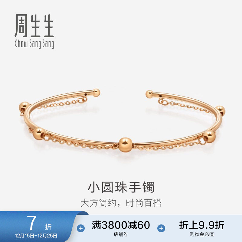 周生生珠宝首饰18K金腕玩珠链手镯送女友礼物89983K