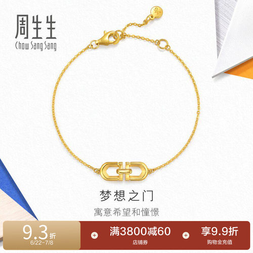 周生生流光系列梦想之门黄金足金手链女94596B计价