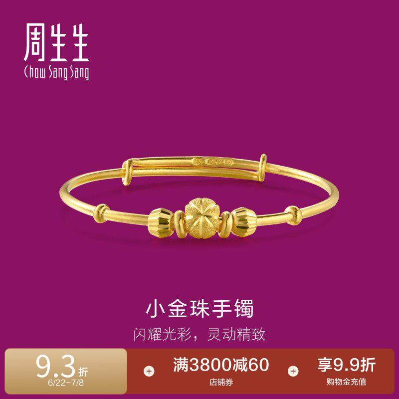 周生生珠宝首饰黄金BB手镯
