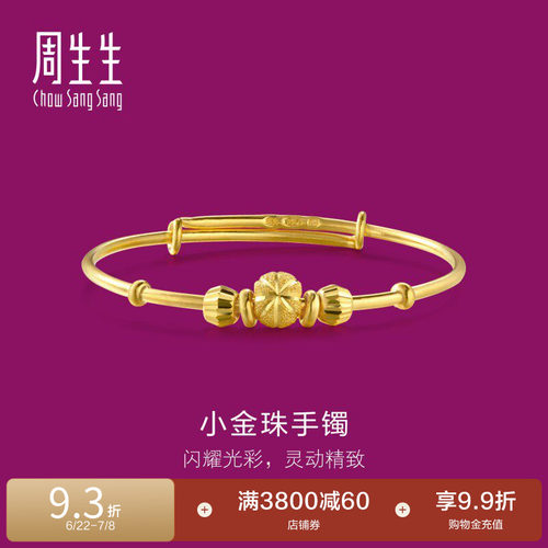 周生生珠宝首饰黄金BB手镯