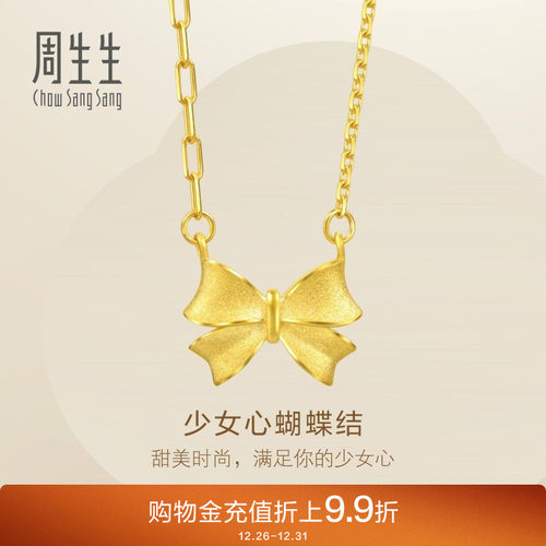 周生生黄金足金满天星丝带蝴蝶结项链在逃公主套链95301N