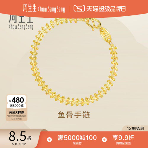 520礼物周生生足金复古鱼骨手链黄金手链送礼珠宝金饰21001B