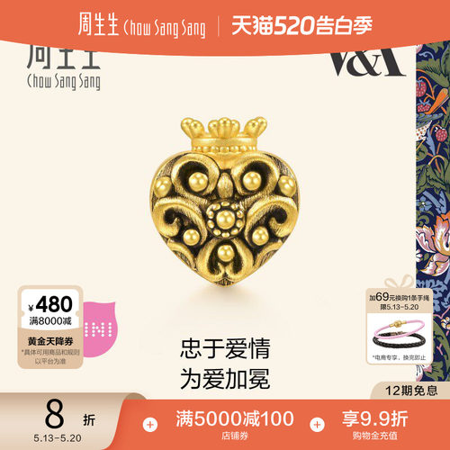 520礼物周生生V&A心形皇冠黄金转运珠足金手链串珠手串93833C