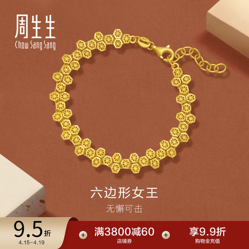 周生生永系列足金3D打印镂空蜂巢爆闪黄金手链94521B