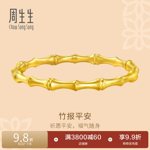 周生生东方竹子黄金手镯