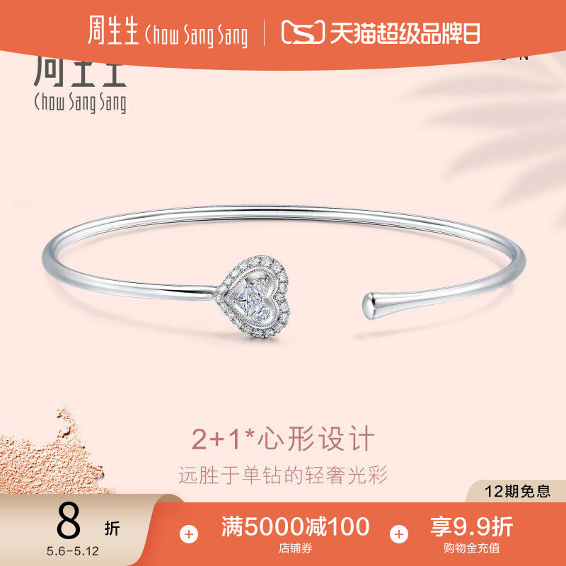 520礼物周生生18K白色黄金Lady Heart钻石手镯89935K