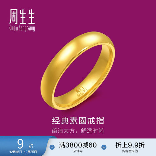 周生生黄金首饰指环情侣