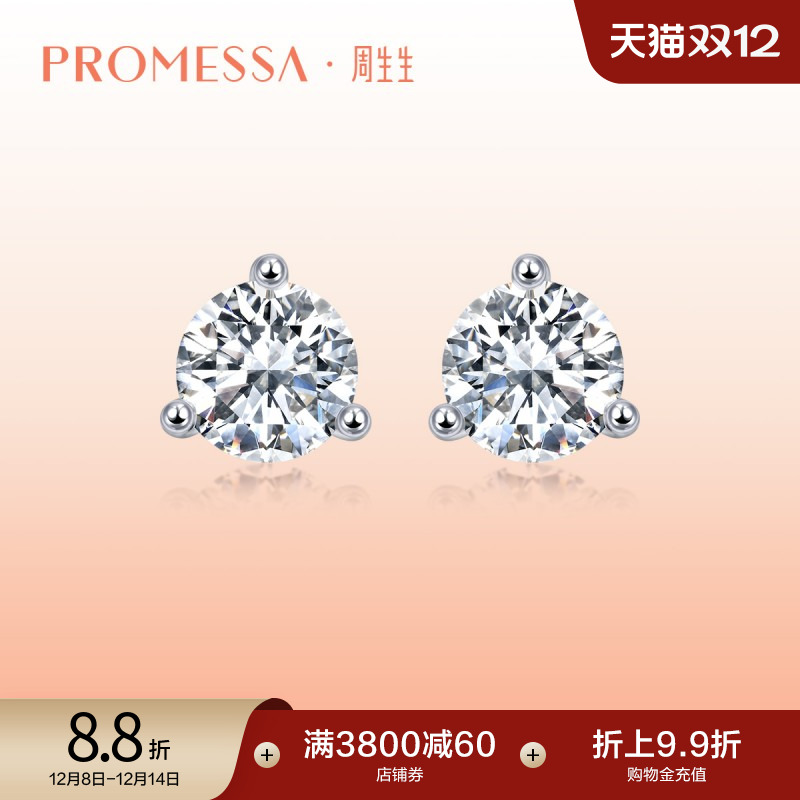 周生生pt90018k金预订钻石耳钉