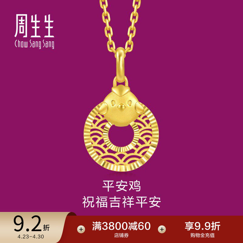 周生生足金生生有礼本命年生肖鸡平安扣黄金吊坠94418P
