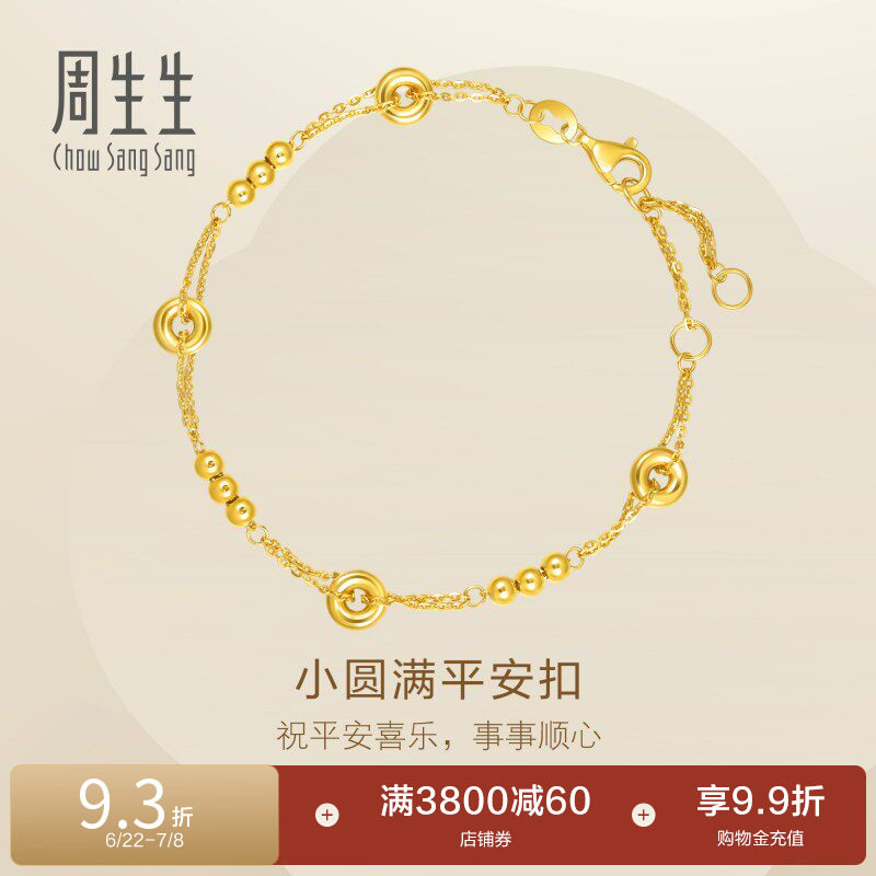 周生生珠宝足金小圆满平安扣圆珠小金珠黄金手链95476B
