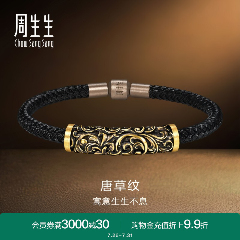 周生生黄金足金酷潮系列唐草纹手链黄金手饰95636B计价