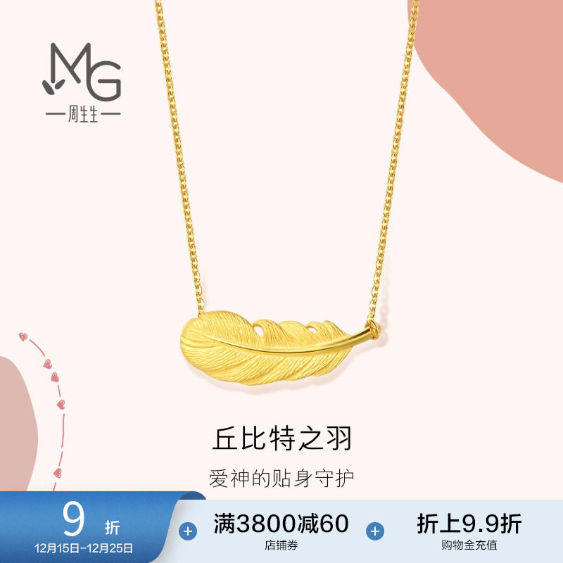 圣诞礼物周生生爱情密语足金羽毛项链黄金套链女生金饰86820N计