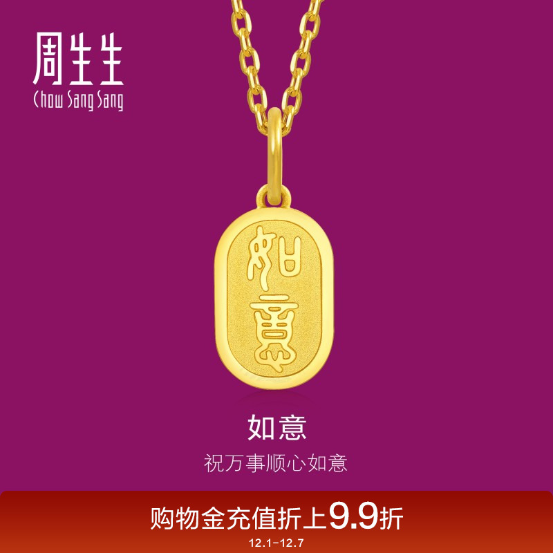 周生生1934系列如意吊牌黄金吊坠足金挂坠送礼金饰93819P