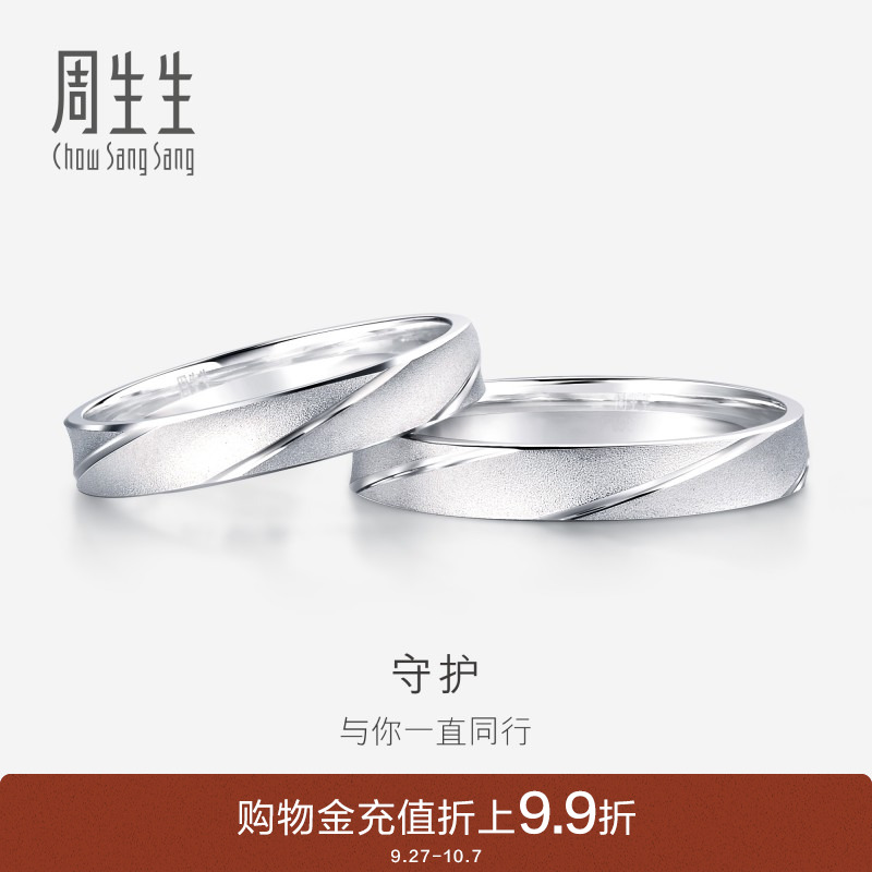 周生生铂金白金情侣款结婚戒指