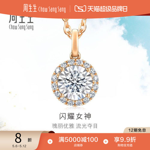 周生生炫幻小团扇钻石吊坠