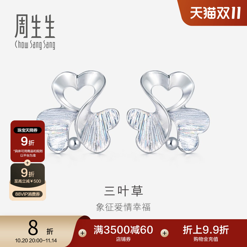 周生生pt950炫彩铂金耳环定价