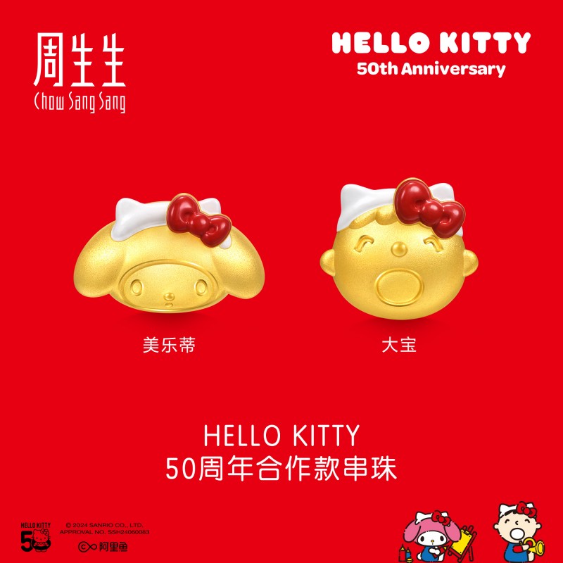 周生生黄金足金三丽鸥家族Hello Kitty50周年美乐蒂/大宝串珠