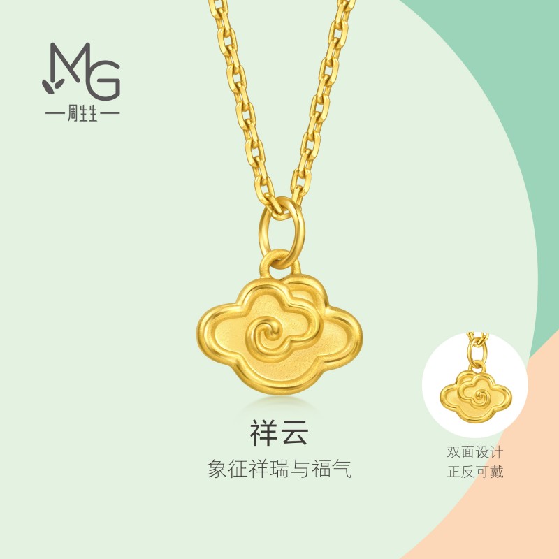 周生生珠宝饰品薄荷系列足金祥云黄金小吊坠mini项坠96206P计价