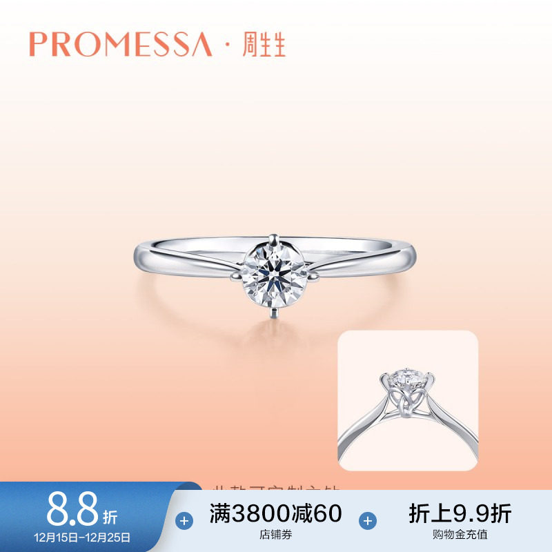周生生PROMESSA同心系列同心结钻石戒指求婚91290R定制