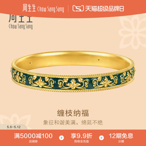 520礼物周生生文化祝福卷草纹缠枝纳福黄金手镯足金镯子95631K