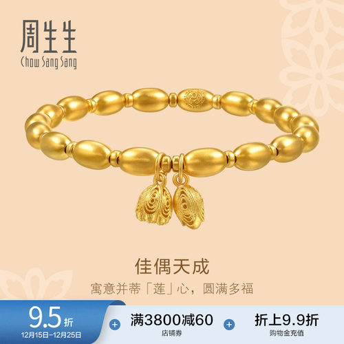 圣诞礼物周生生东方古祖足金米粒小金珠古法黄金手链手串女94522B