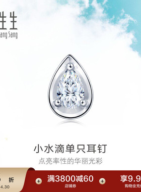 周生生小水滴耳钉18K白色黄金水滴形钻石耳饰单只89769E