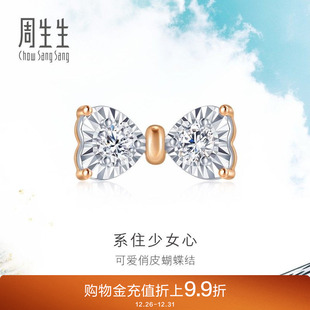 周生生Daily Luxe炫幻在逃公主蝴蝶硬糖钻石k金耳钉93032E