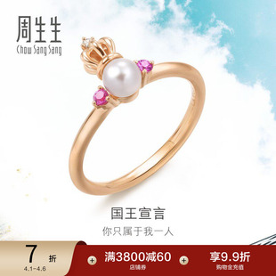 Luxe在逃公主皇冠珍珠18K玫瑰金戒指88724R 周生生Daily