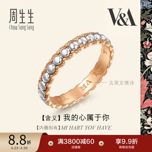 周生生V&A系列珠边情诗戒指男款
