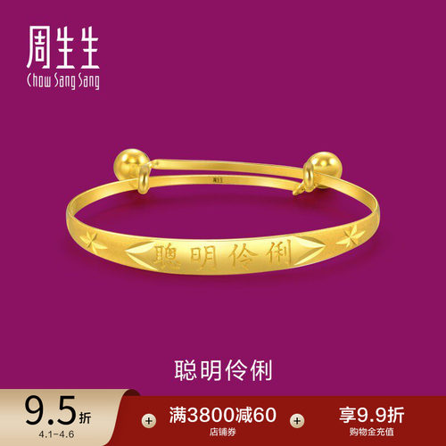 聪明伶俐黄金手镯周生生儿童