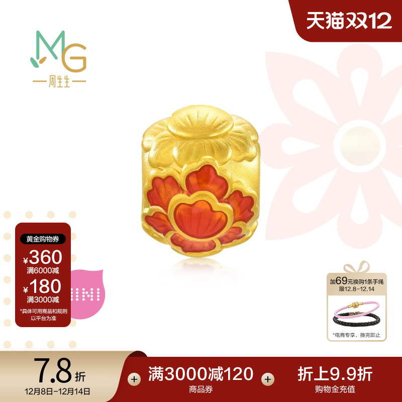 周生生黄金足金牡丹花转运珠