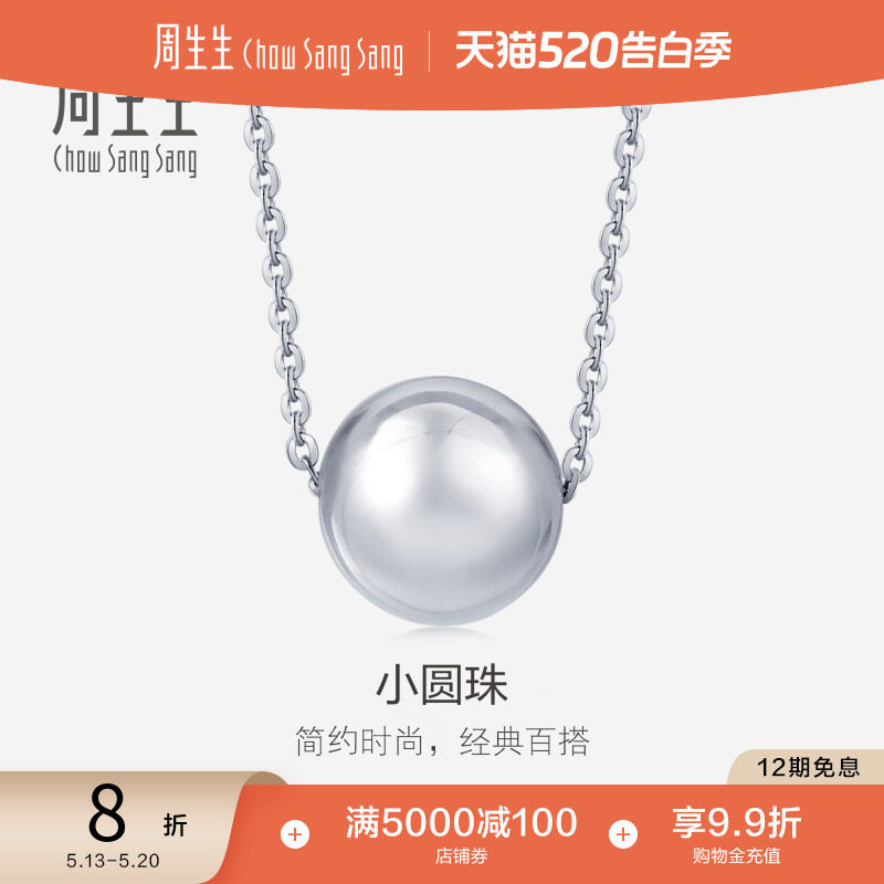 520礼物周生生Pt950铂金圆珠项链铂金白金锁骨链套链92565N