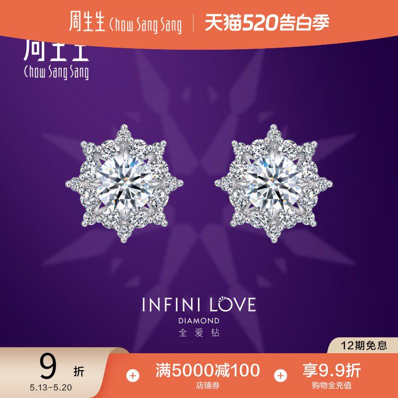 520礼物周生生Pt900铂金全爱钻钻石耳钉93976E预订