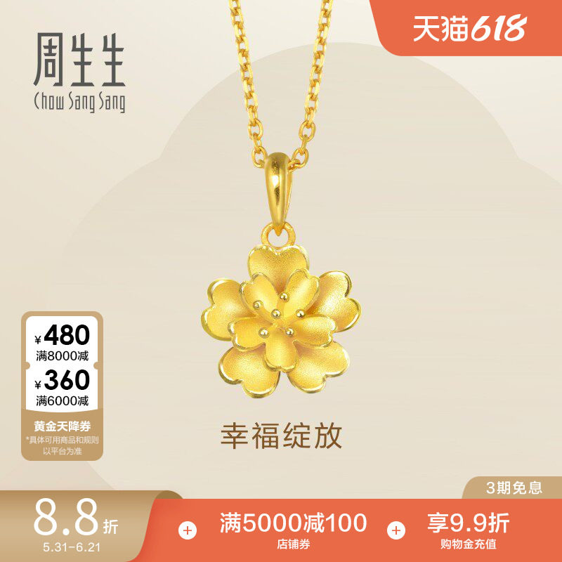 周生生黄金吊坠女金花挂坠足金首饰金饰83686P计价