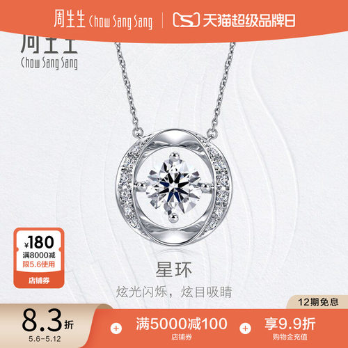 新品周生生白色钻石项链