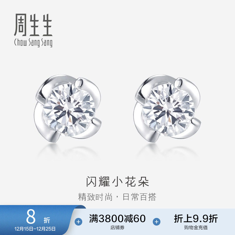 周生生珠宝首饰18K白色黄金钻石耳钉k金耳饰礼物87347E