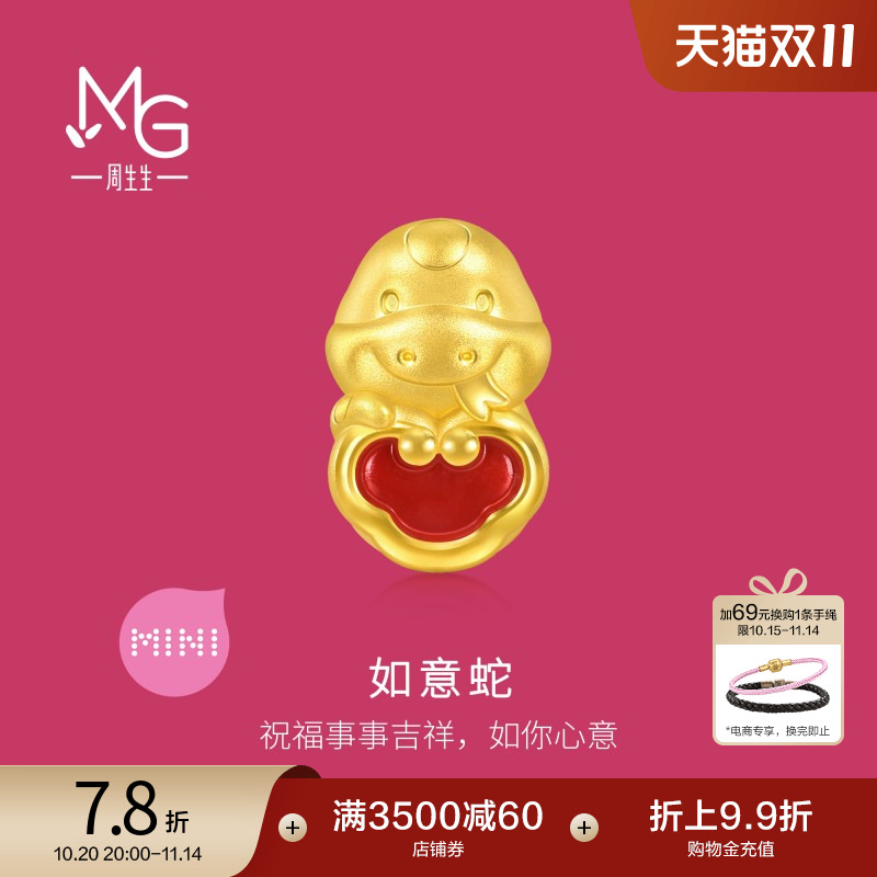 周生生黄金足金Charme宝贝本命年如意蛇转运珠5D硬金95499C - 封面