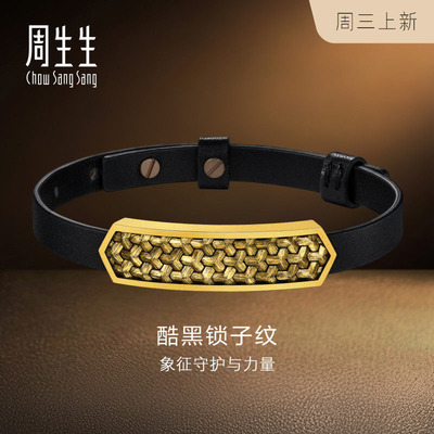 周生生黄金足金NOIR酷黑系列锁子纹皮绳手链96437B计价