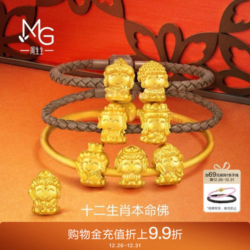 周生生转运珠黄金Charme宝贝祥瑞十二生肖本命佛足金手链串珠