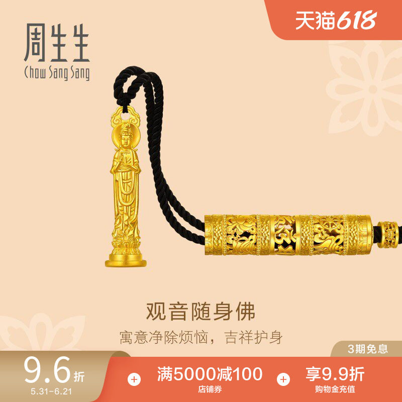 周生生足金东方古祖随身佛观音古法黄金项链95317N