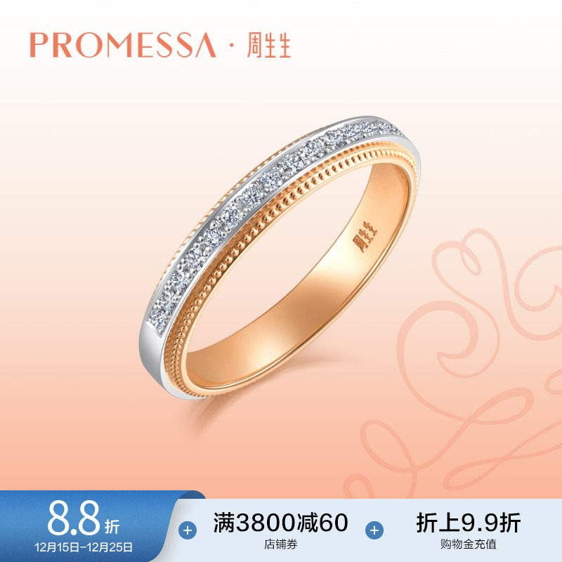 周生生PROMESSA小皇冠18K金铂金公主钻戒情侣对戒9306