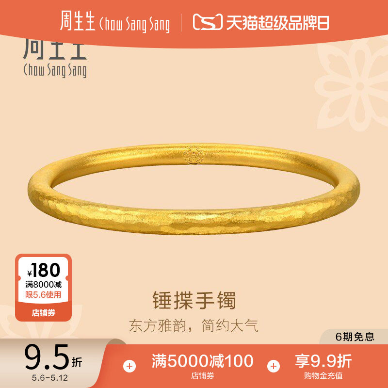 周生生文化祝福锤纹古法黄金素圈手镯足金镯子94174K